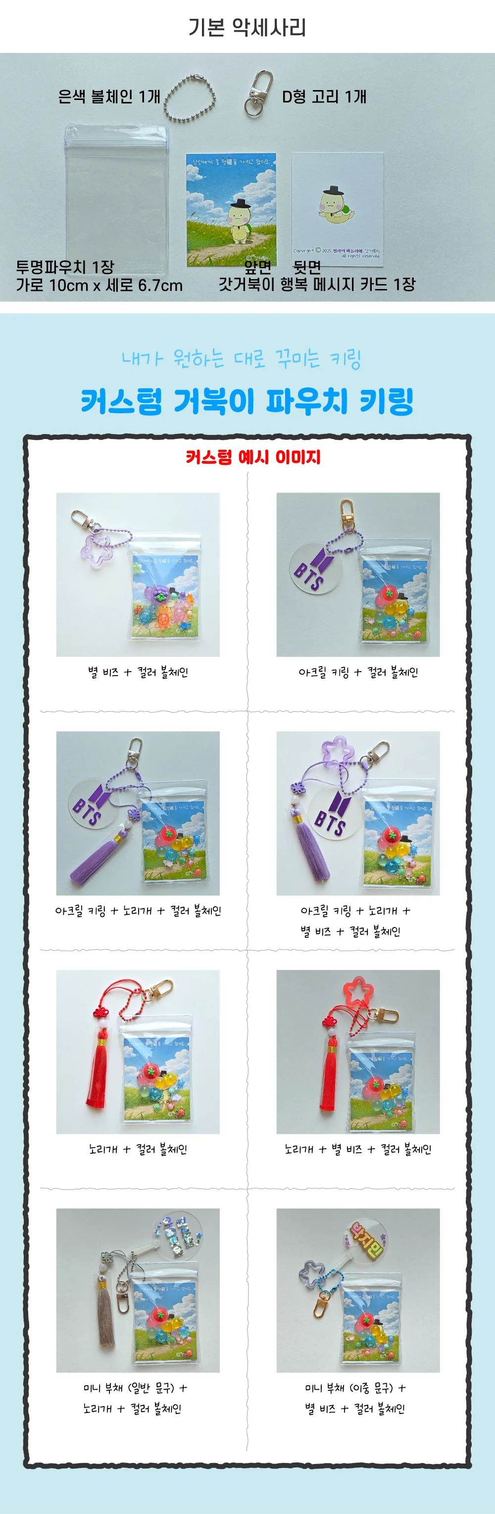 거북이 파우치 키링 만들기 갓거북이 야광 과일 거북이
