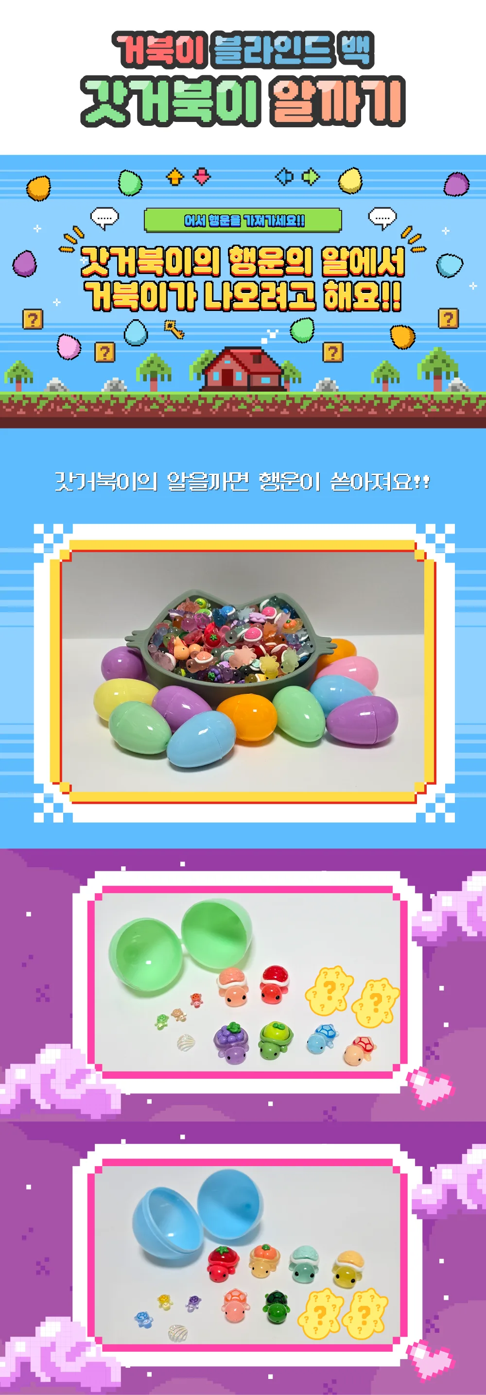 거북이 비즈 파츠 블라인드백 랜덤백 알까기