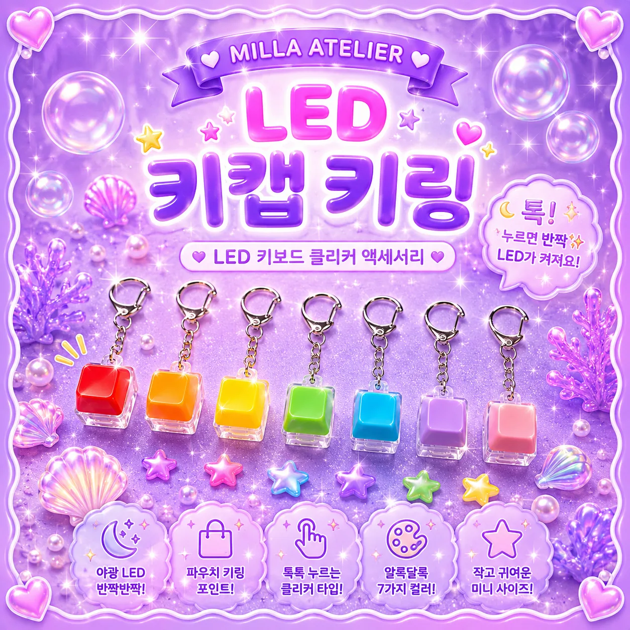 LED 키캡 키링 키보드 클리커 악세서리