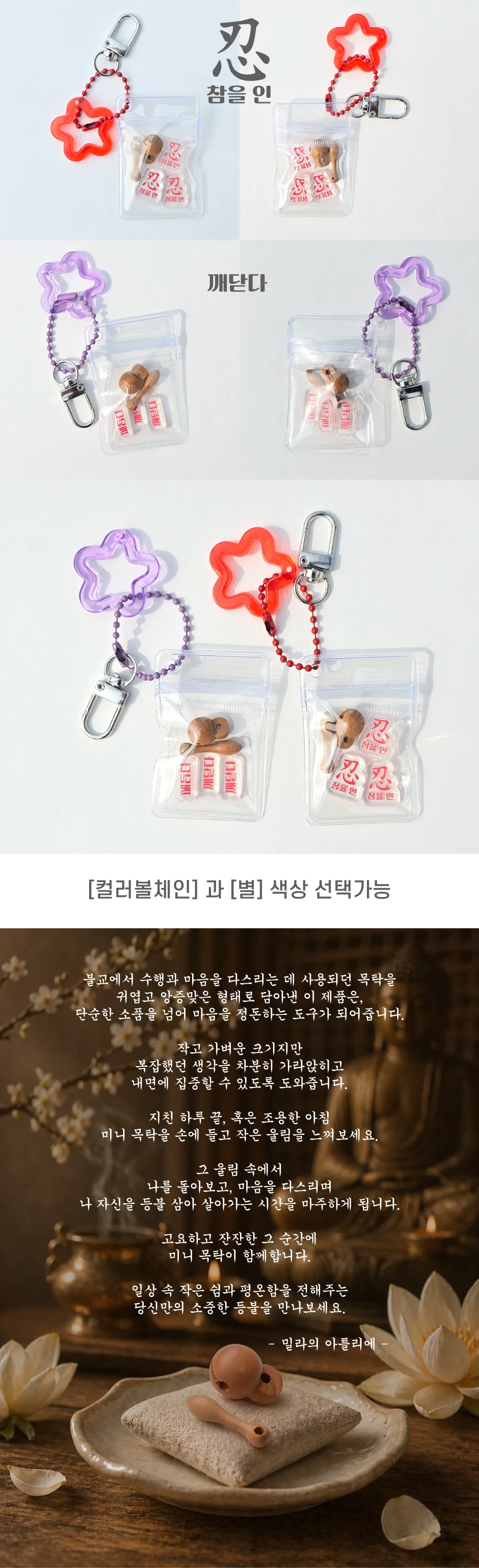 미니 목탁 키링 | 참을 인 깨닫다 불교 감성 파우치 키링