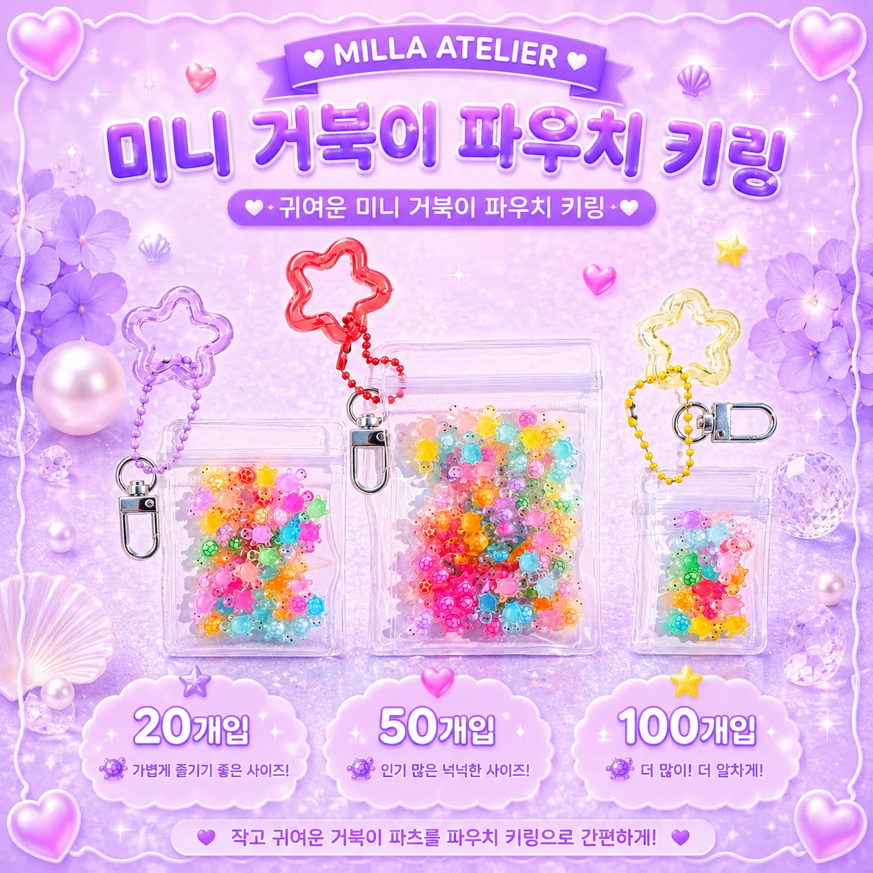 미니 거북이 파우치 키링 파츠 거북이피규어 20P 50P 100P