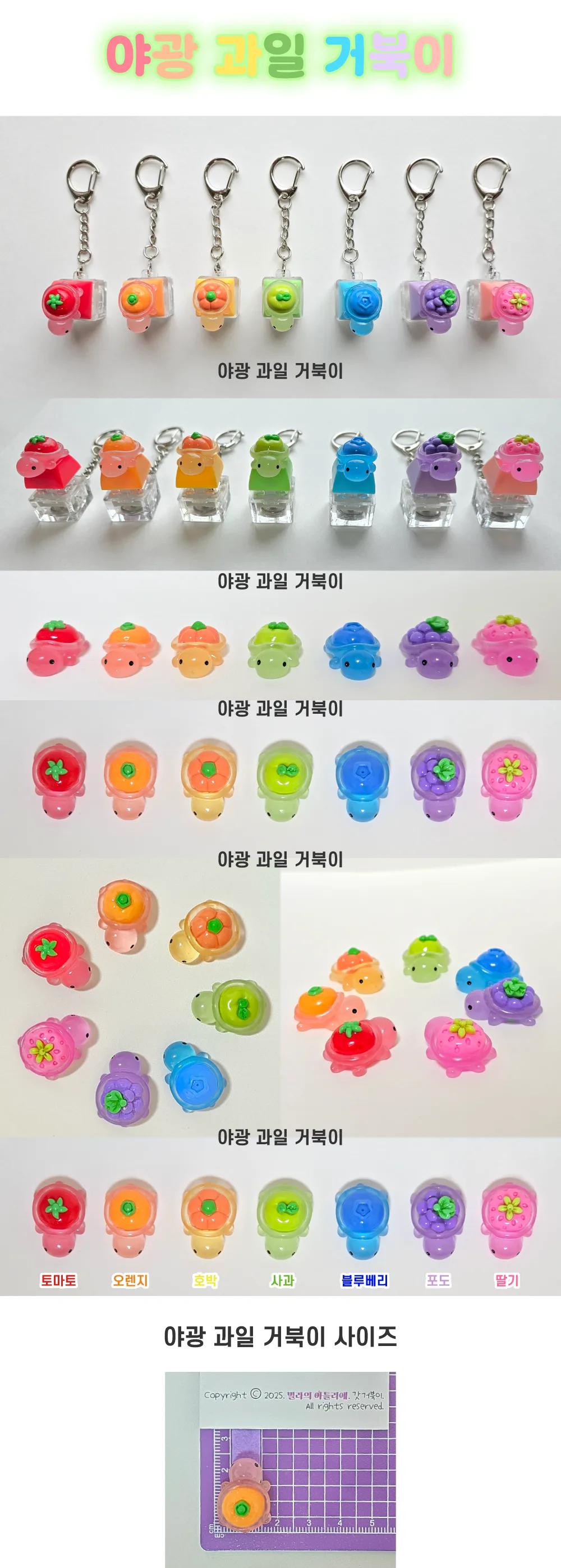 한여름 이벤트 LED 기계식 과일거북이 키보드 키캡 키링 클릭커 거북이키링