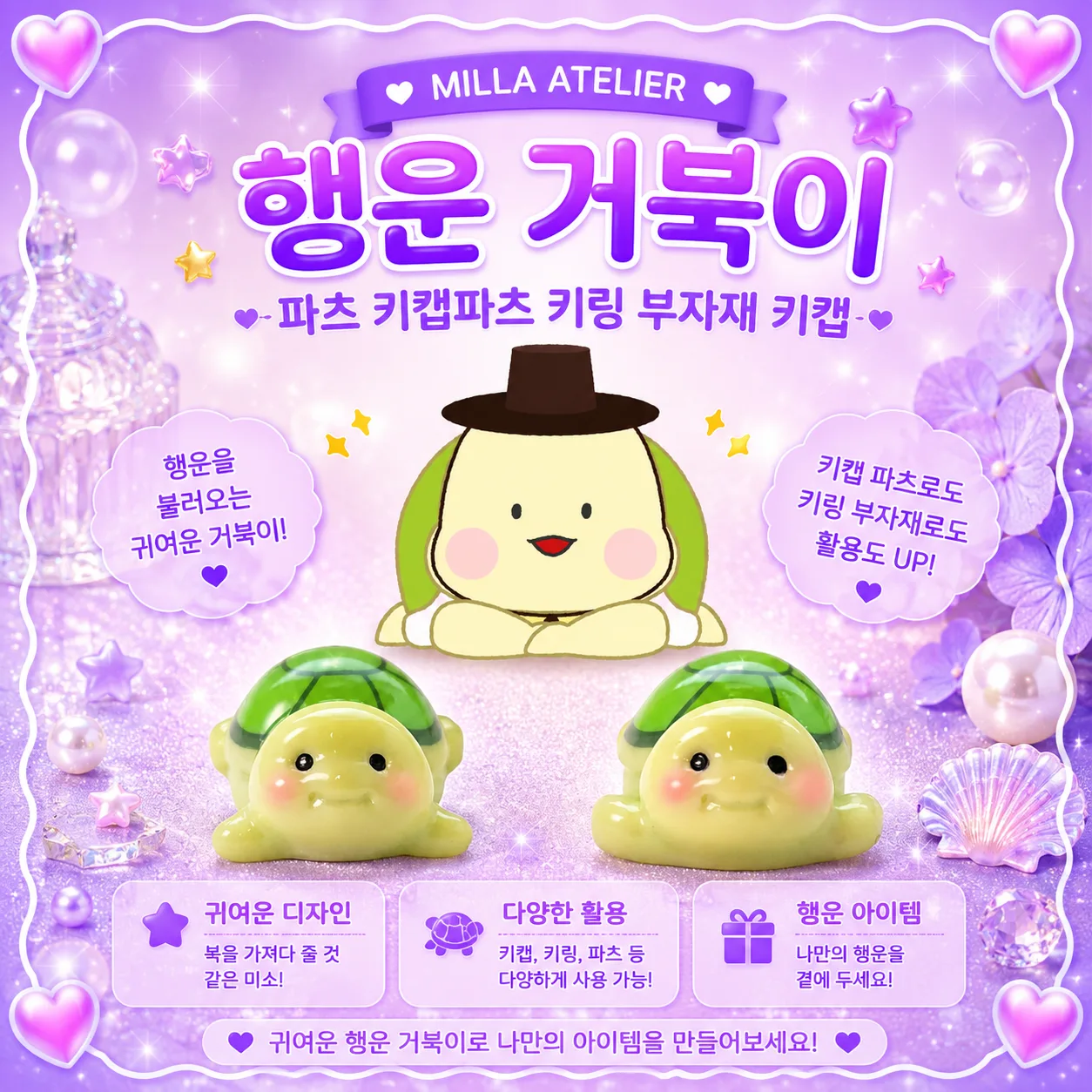 행운 갓거북이 파츠 키캡파츠 키링 부자재 키캡