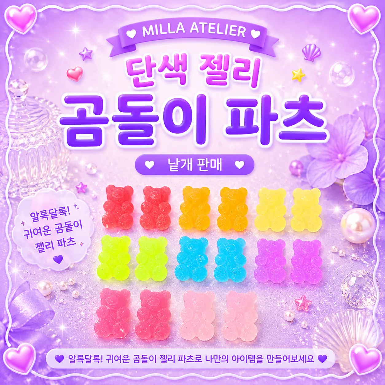 개별 곰돌이파츠 젤리파츠 곰젤리 데코 부자재
