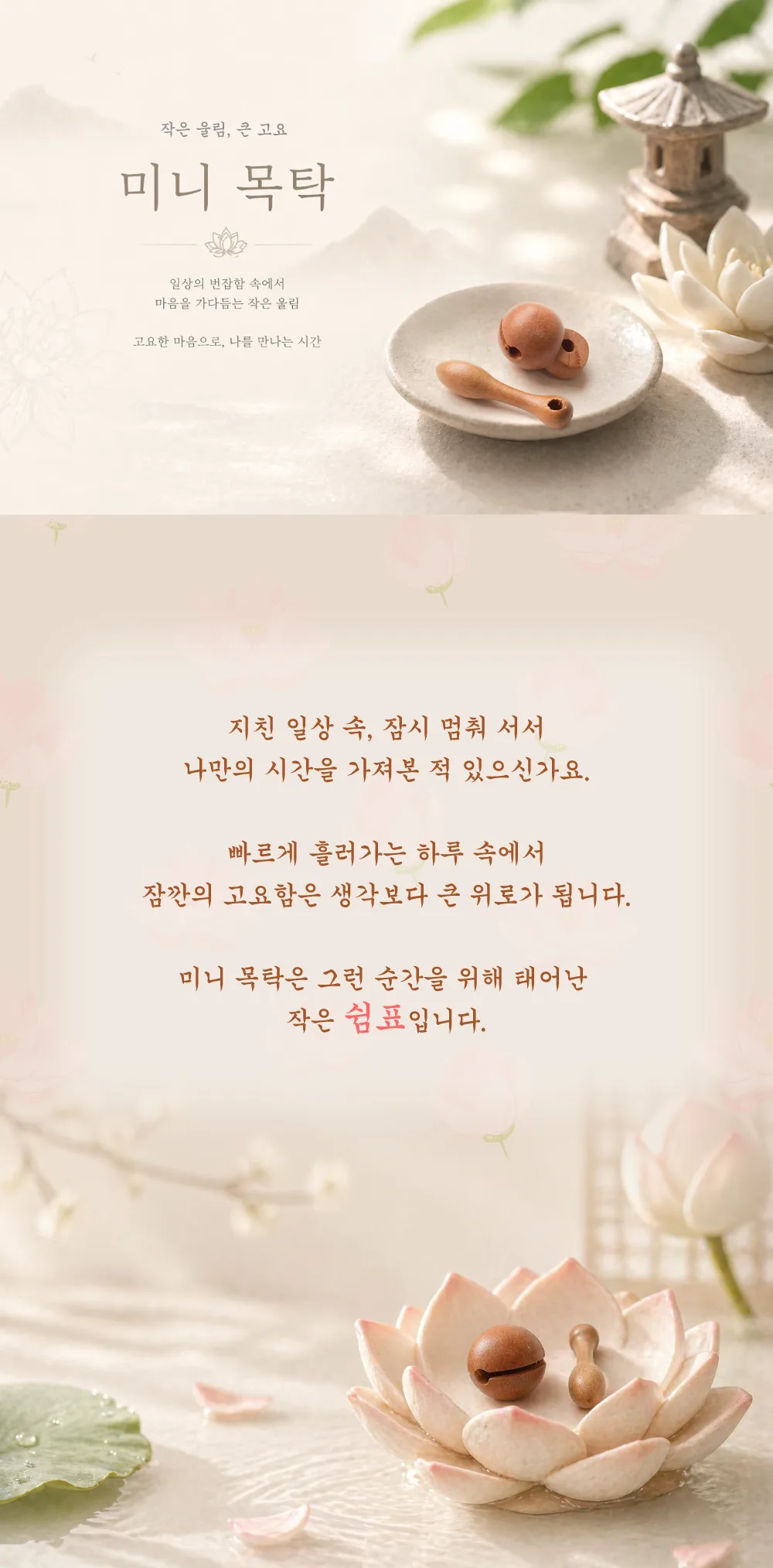 미니 목탁 키링 | 참을 인 깨닫다 불교 감성 파우치 키링